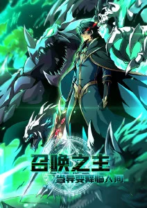 漫画之家科幻机战动画星海拾荒者