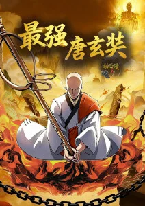 漫画之家热血机甲动画重生机甲师